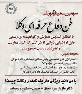 بزرگترین همایش فن دفاع حرفه ای ویژه