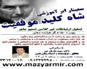 شاه کلید موفقیت زبان بدن