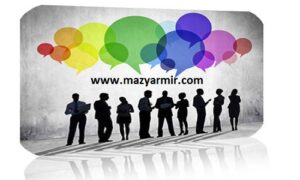 روشهای ارتباط با کارکنان پتروشیمی