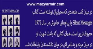 تحلیل آلبرت محرابیان