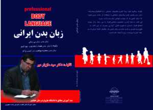 آموزش تخصصی زبان بدن