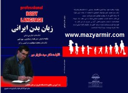 کتاب زبان بدن ایرانی