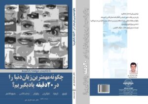 یادگیری زبان بدن در 20 دقیقه