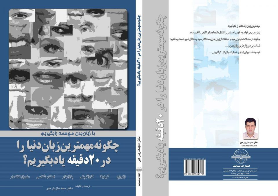 یادگیری زبان بدن در 20 دقیقه