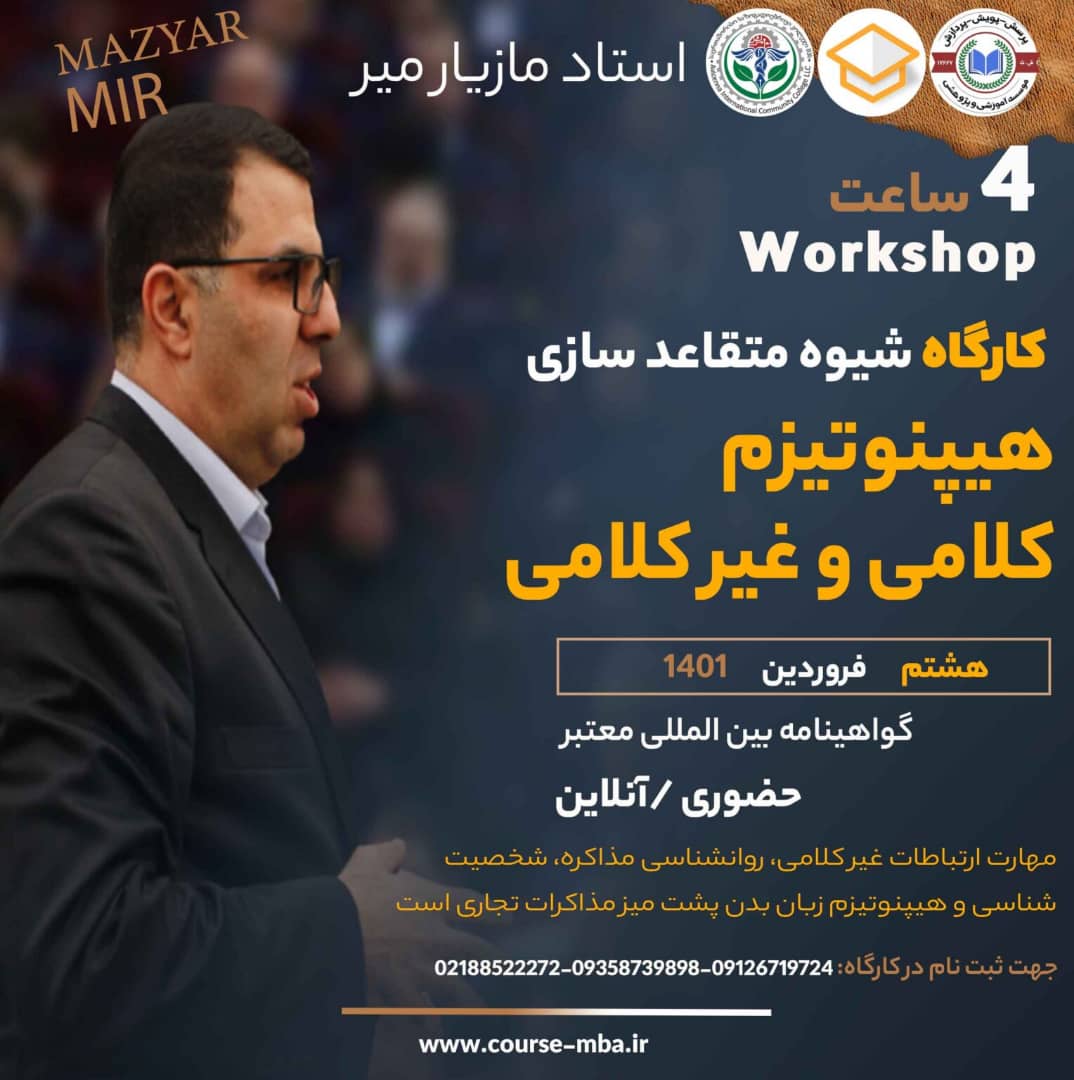 آموزش تخصصی زبان بدن نوشته دکتر مازیار میر 4 آموزش تخصصی زبان بدن