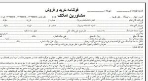قرارداد قولنامه انتقال ملک