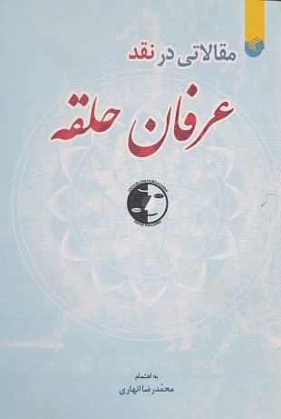 کتاب «حلقه اسارت»