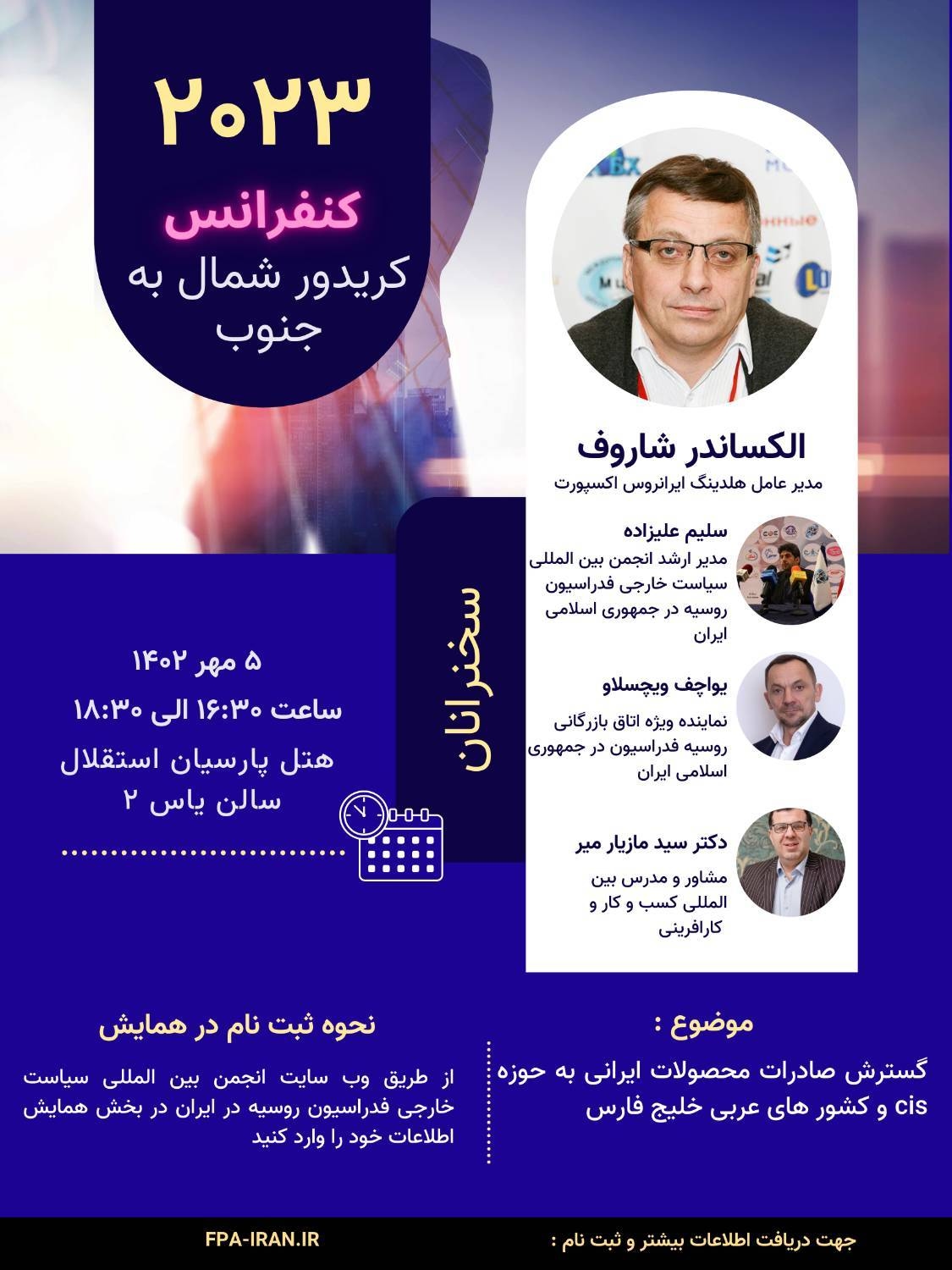 همایش گسترش صادرات محصولات ایرانی